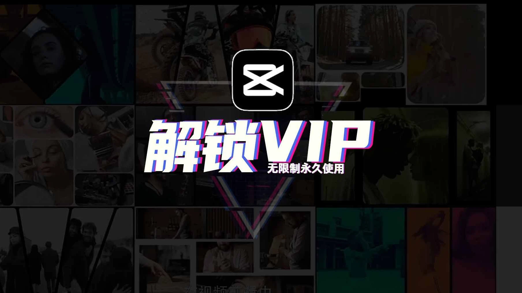 电脑剪映专业版 v6.0 解锁激活版-全部功能可用