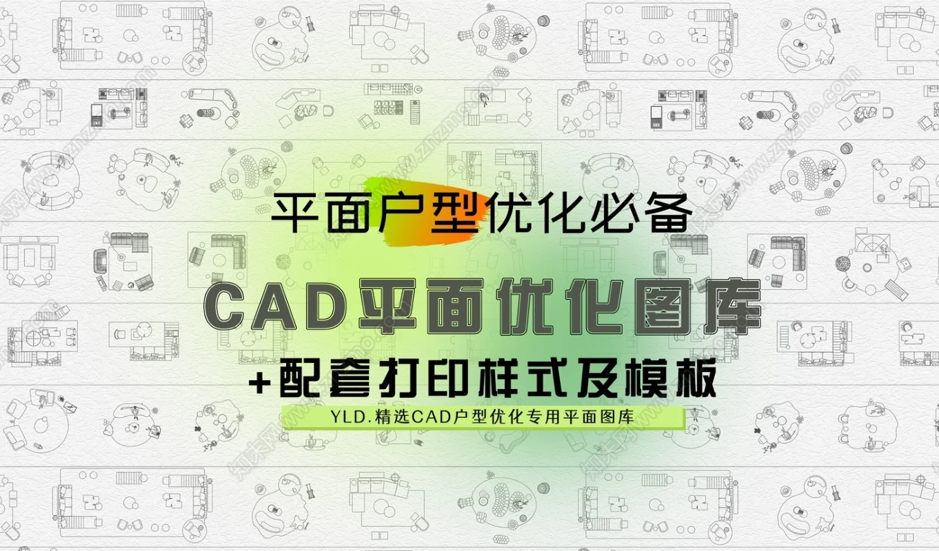 设计师必备-2024精选CAD平面户型优化专用图库合集
