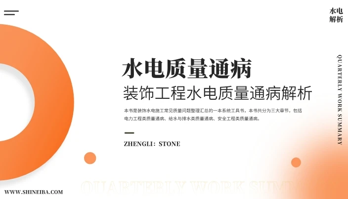 装饰工程水电质量通病解析PDF学习资料手册