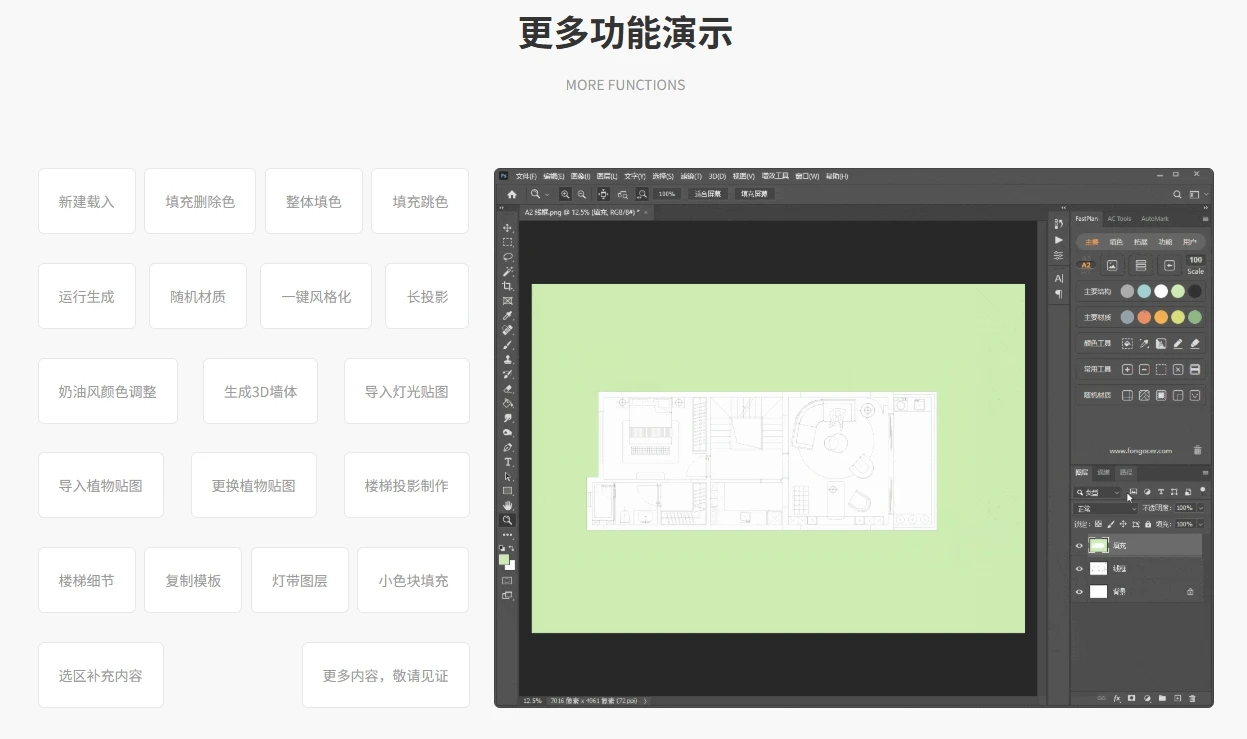 FastPlan快速彩平图制作PS插件下载-一键生成彩平图
