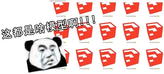 SketchUp缩略图不显示了怎么办？