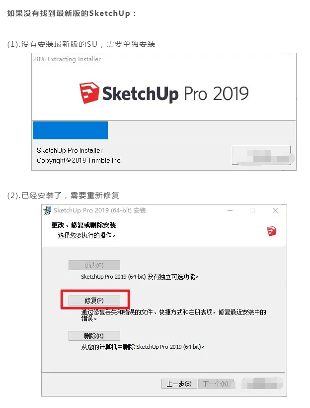SketchUp缩略图不显示了怎么办？