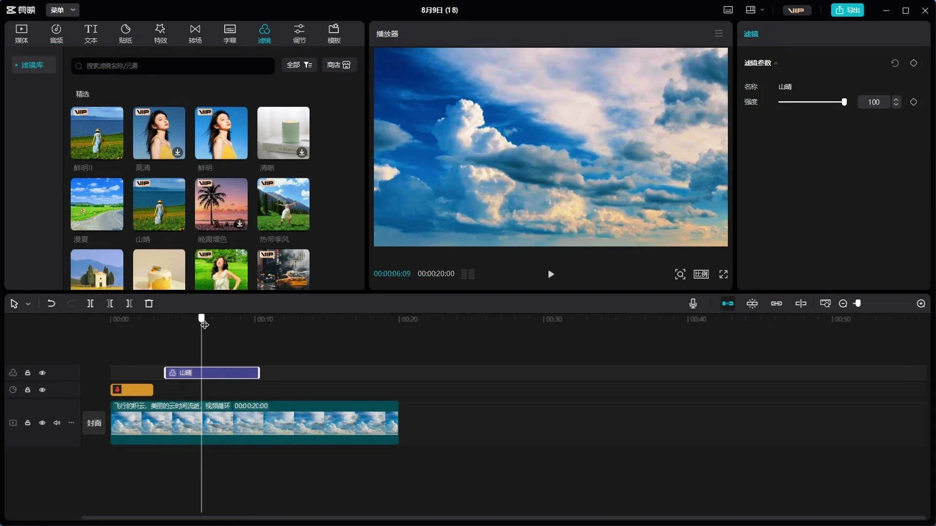 电脑剪映专业版 v6.0 解锁激活版-全部功能可用