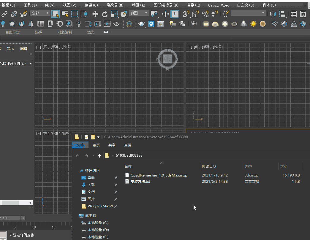 3dmax自动拓扑插件-QuadRemesher v1.01 中文汉化版